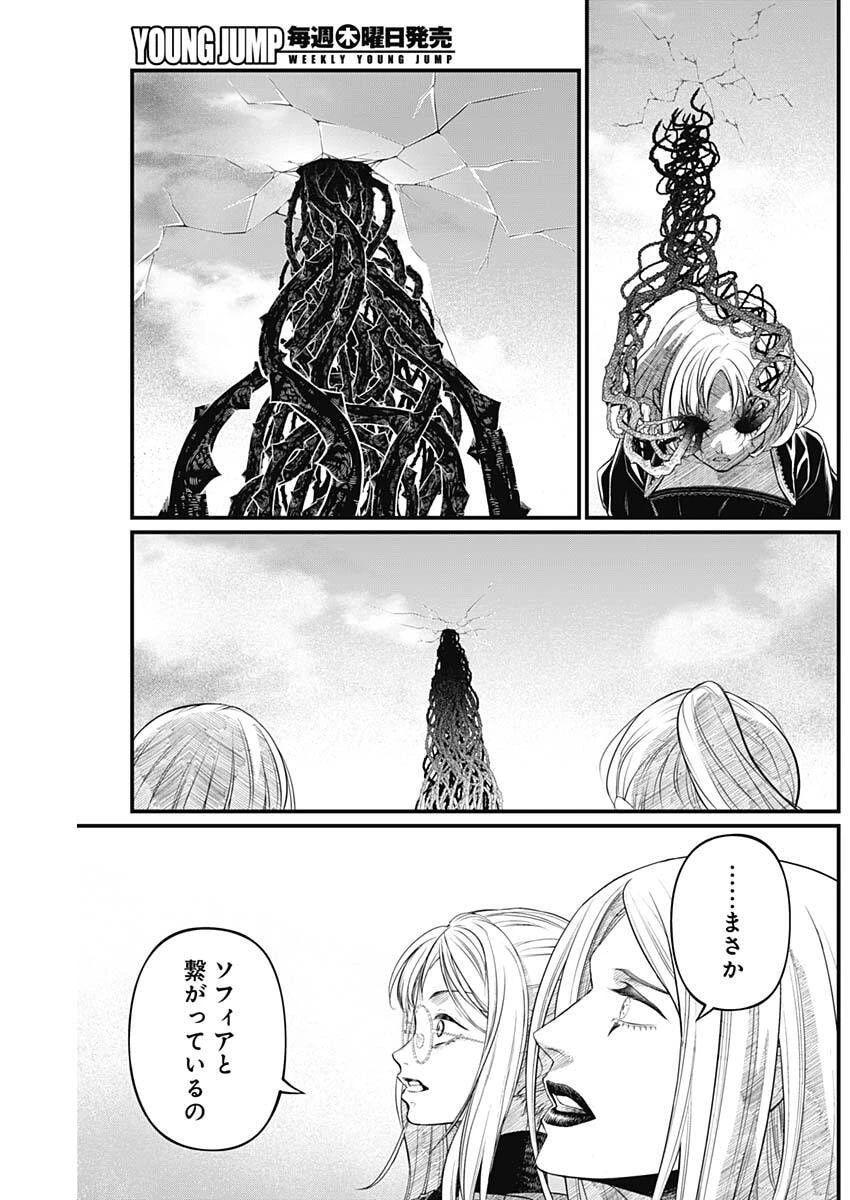メルヘンクラウン 第53話 - 8