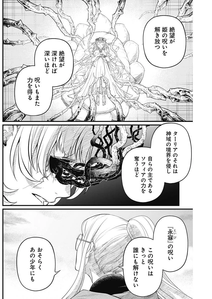 メルヘンクラウン 第53話 - 9