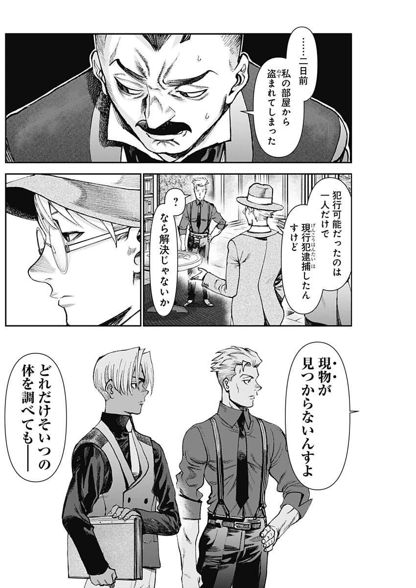 ガス灯野良犬探偵団 第138話 - 10