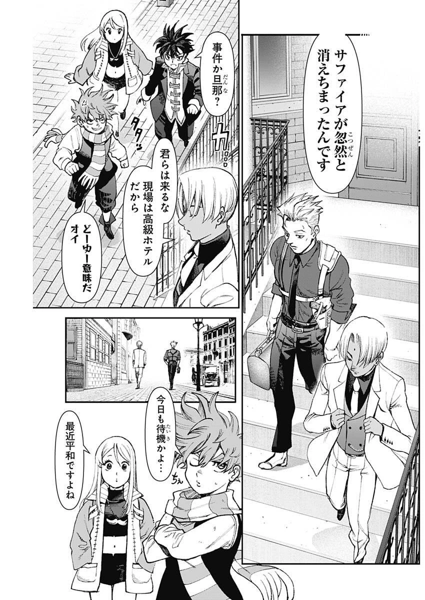 ガス灯野良犬探偵団 第138話 - 11