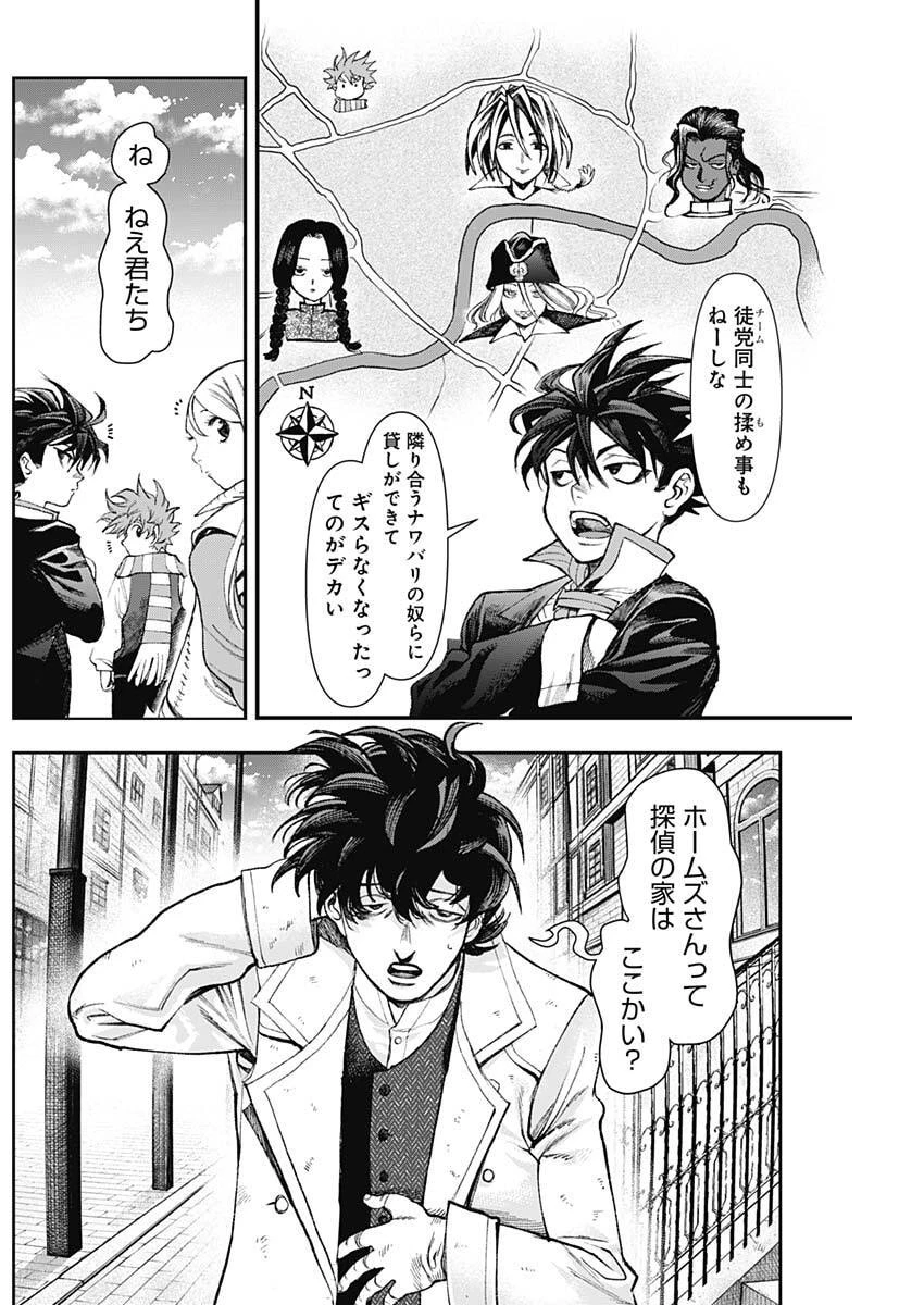 ガス灯野良犬探偵団 第138話 - 12