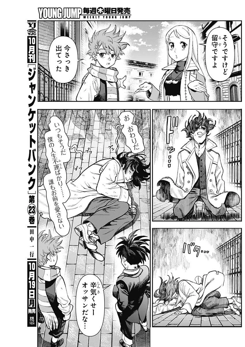 ガス灯野良犬探偵団 第138話 - 13