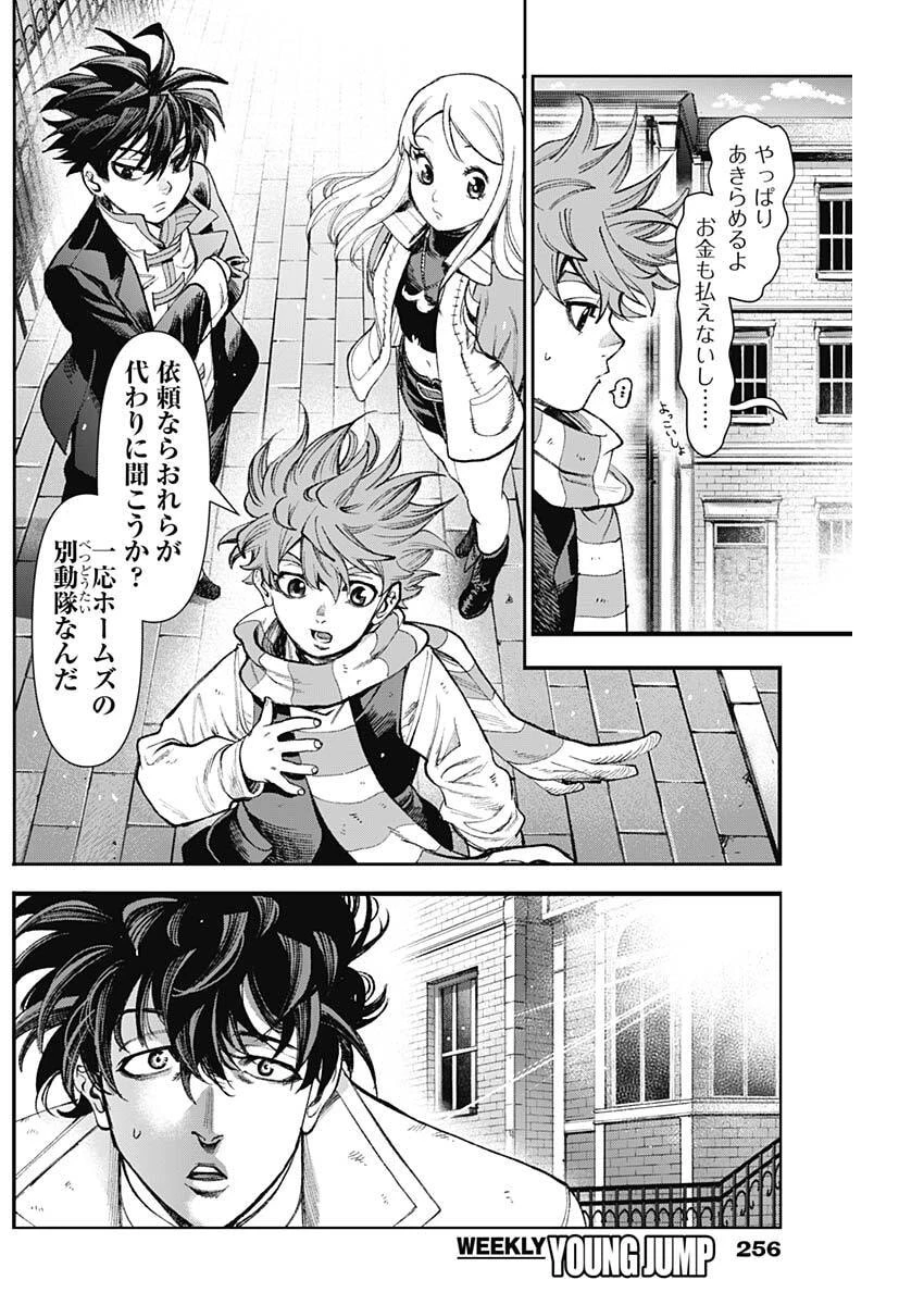 ガス灯野良犬探偵団 第138話 - 14