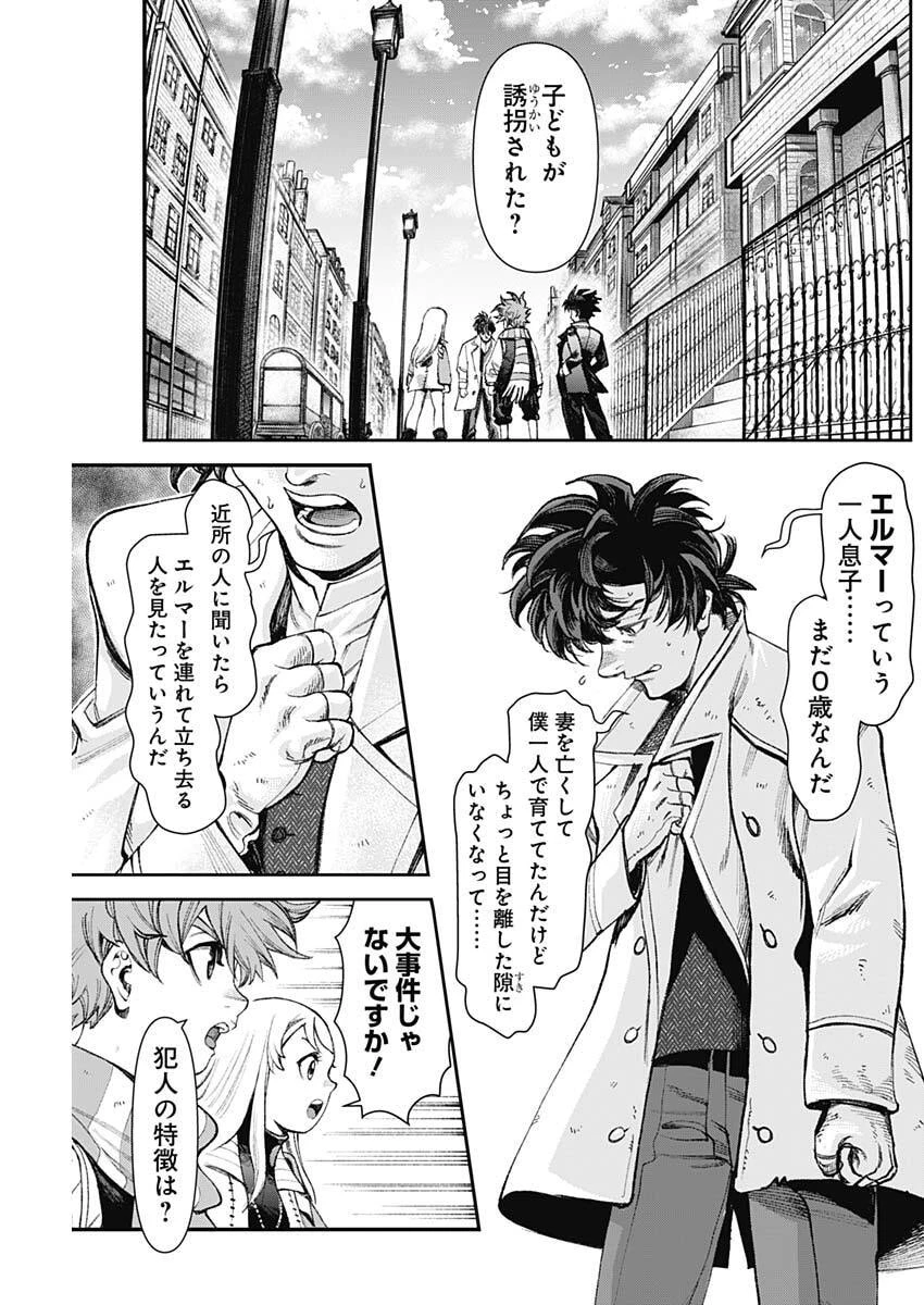 ガス灯野良犬探偵団 第138話 - 15