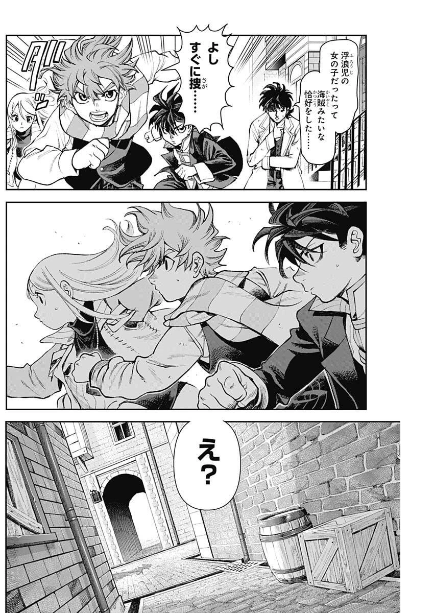 ガス灯野良犬探偵団 第138話 - 16