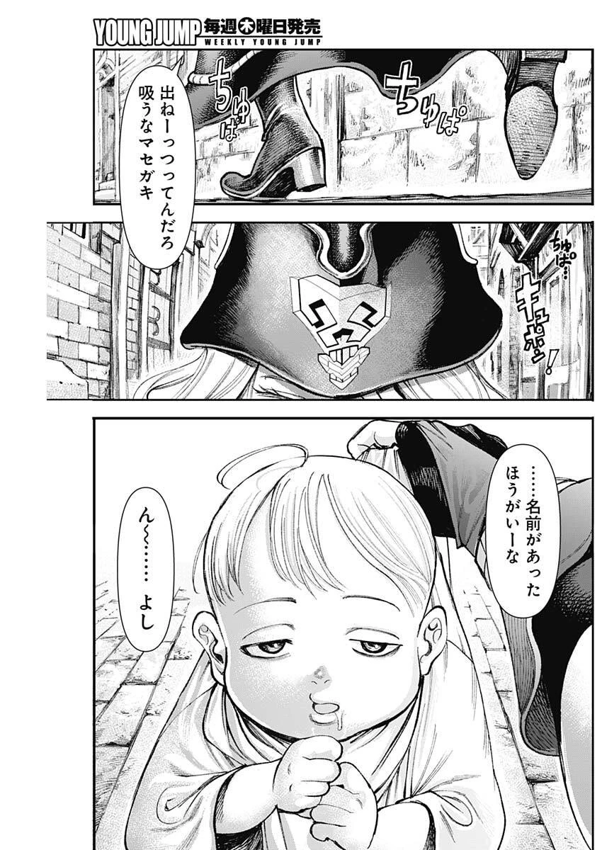 ガス灯野良犬探偵団 第138話 - 17