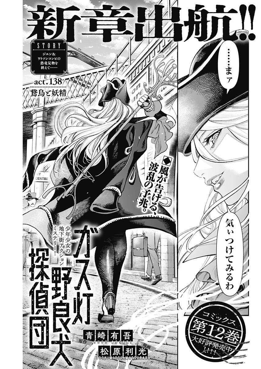 ガス灯野良犬探偵団 第138話 - 3