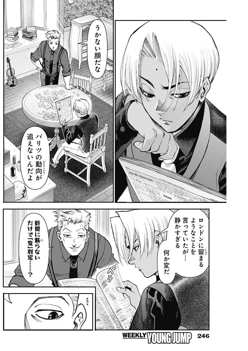 ガス灯野良犬探偵団 第138話 - 4