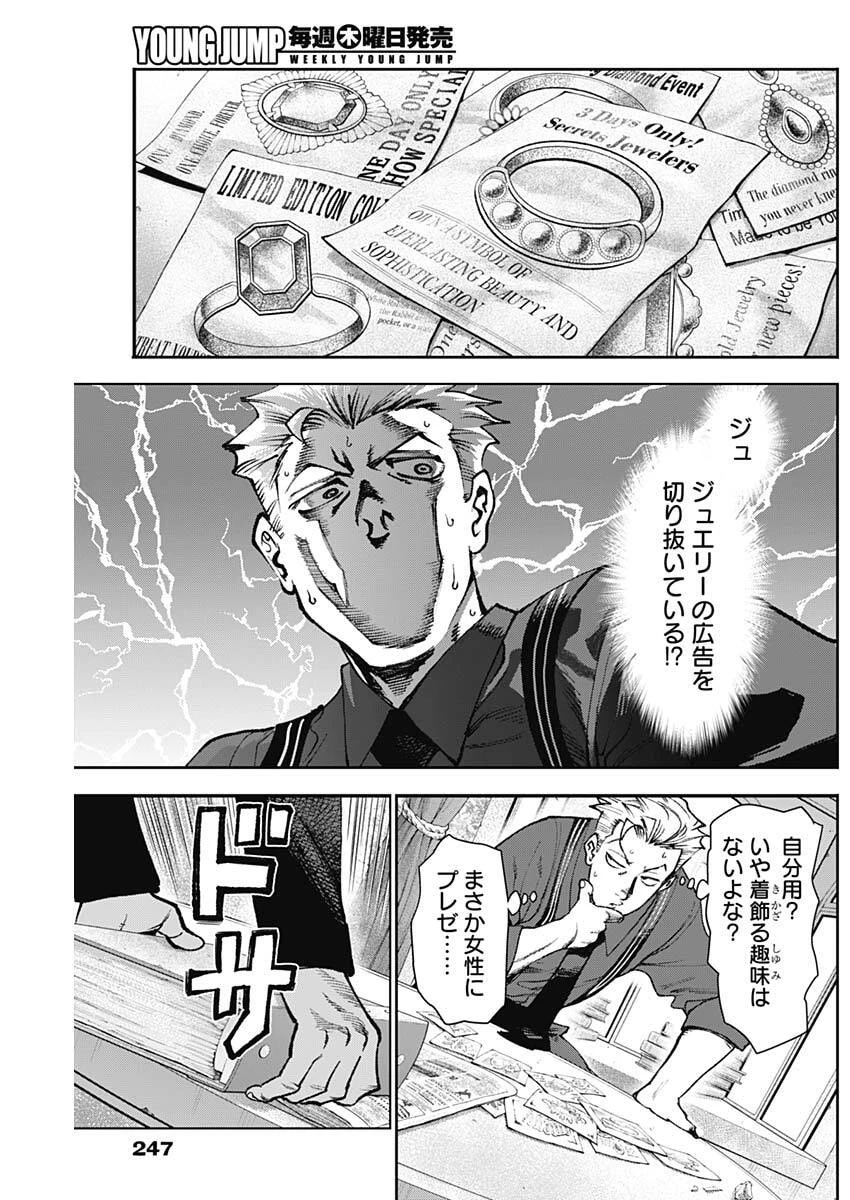 ガス灯野良犬探偵団 第138話 - 5