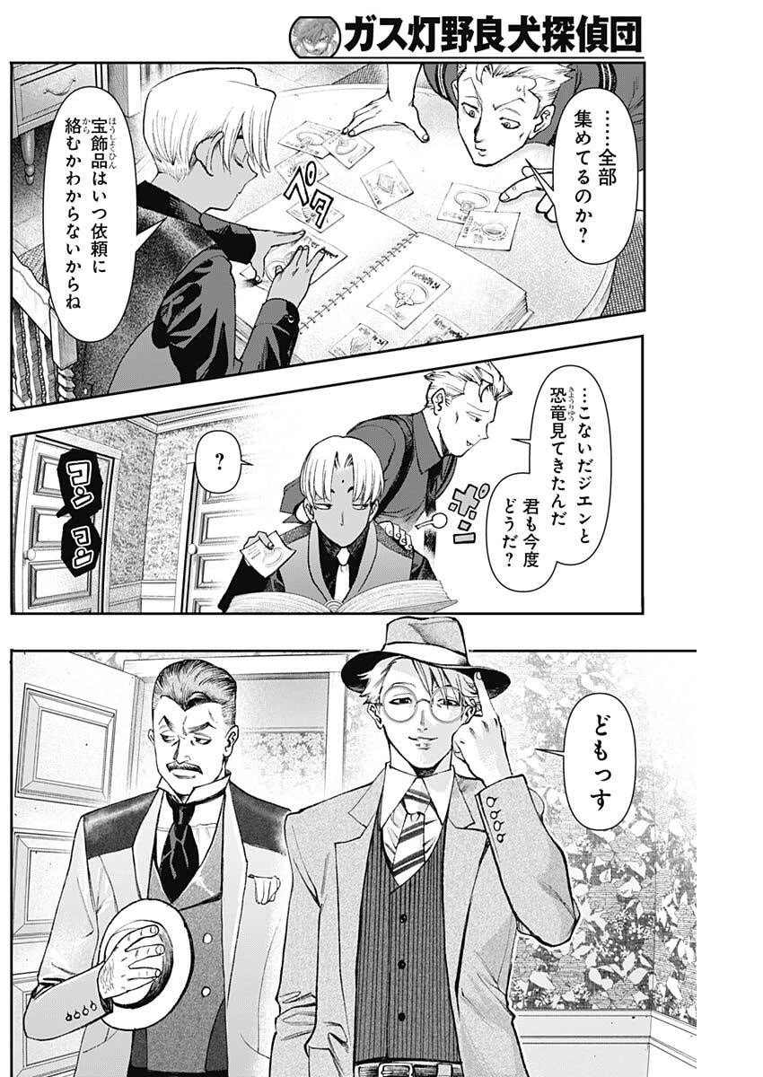 ガス灯野良犬探偵団 第138話 - 6