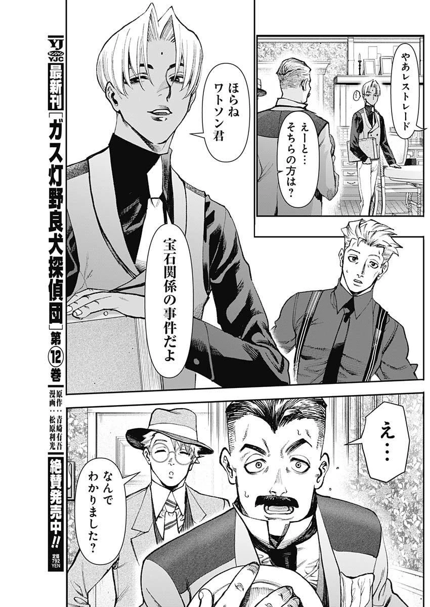 ガス灯野良犬探偵団 第138話 - 7