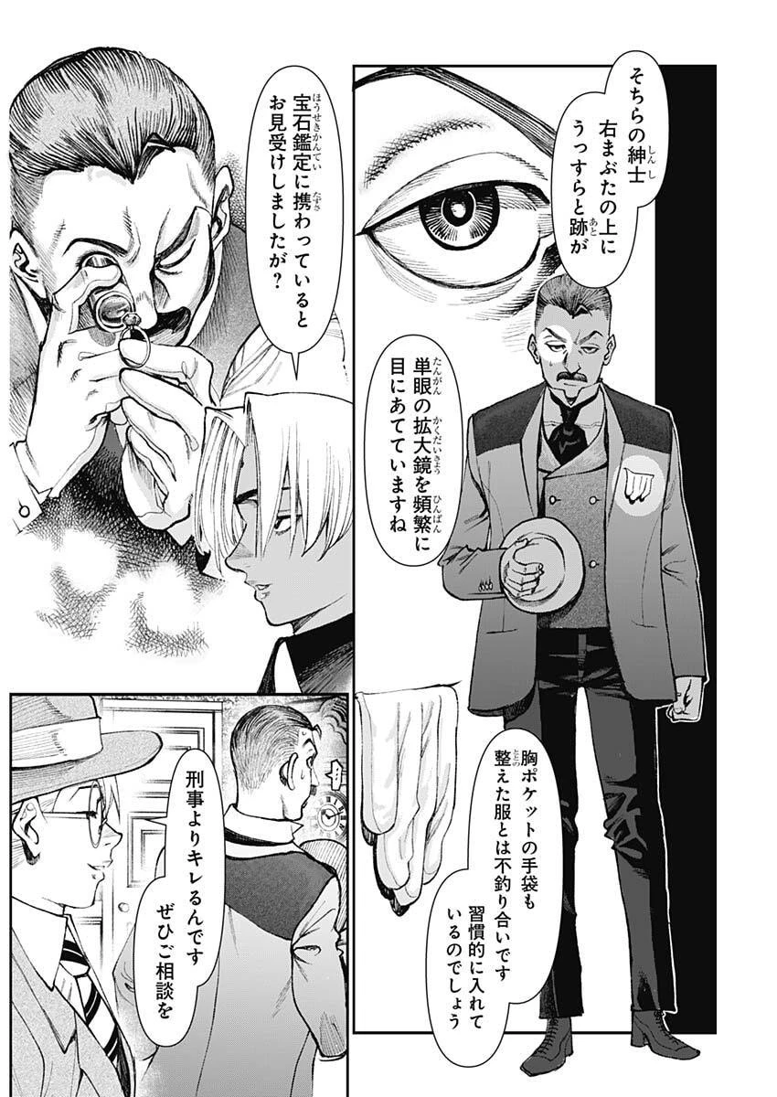 ガス灯野良犬探偵団 第138話 - 8