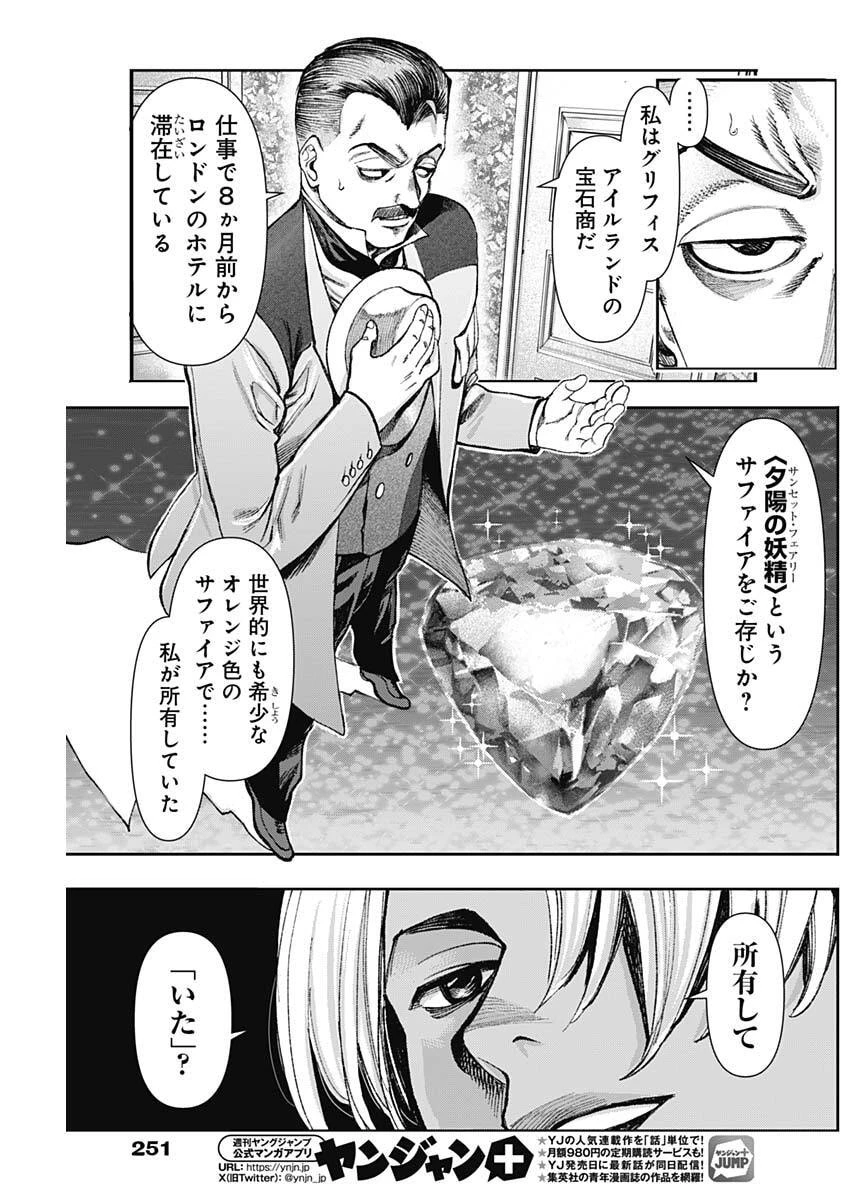 ガス灯野良犬探偵団 第138話 - 9