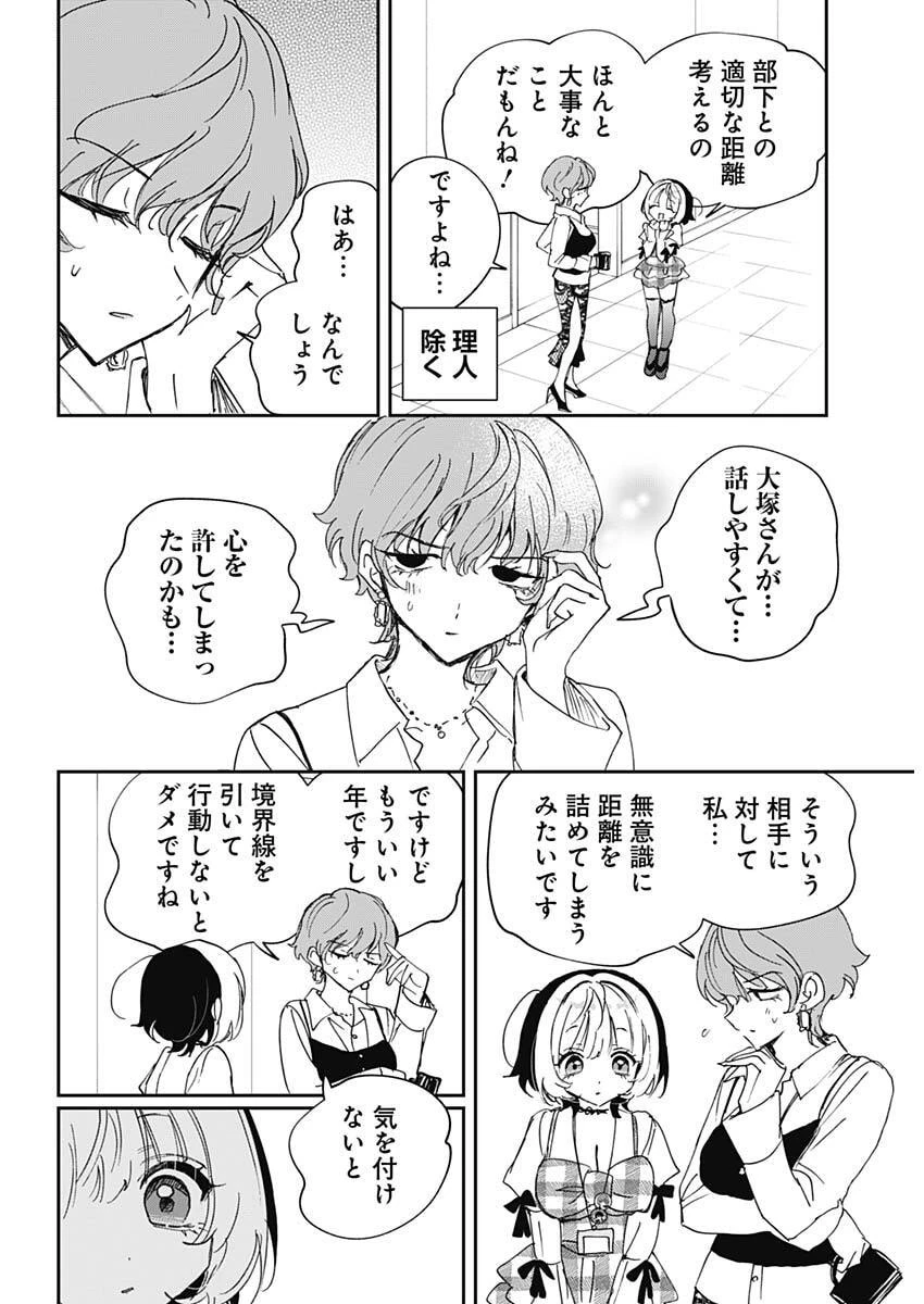 のあ先輩はともだち。 第139話 - 10
