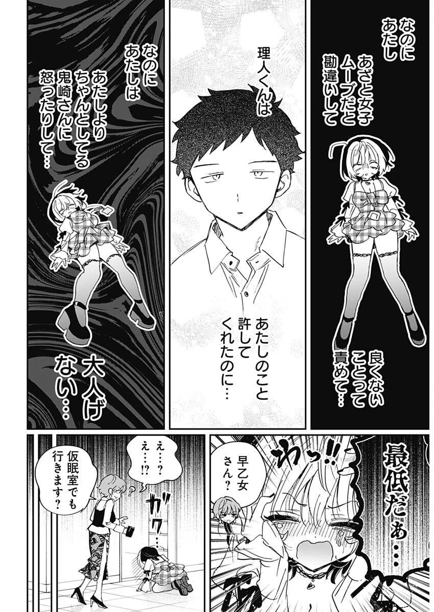 のあ先輩はともだち。 第139話 - 12