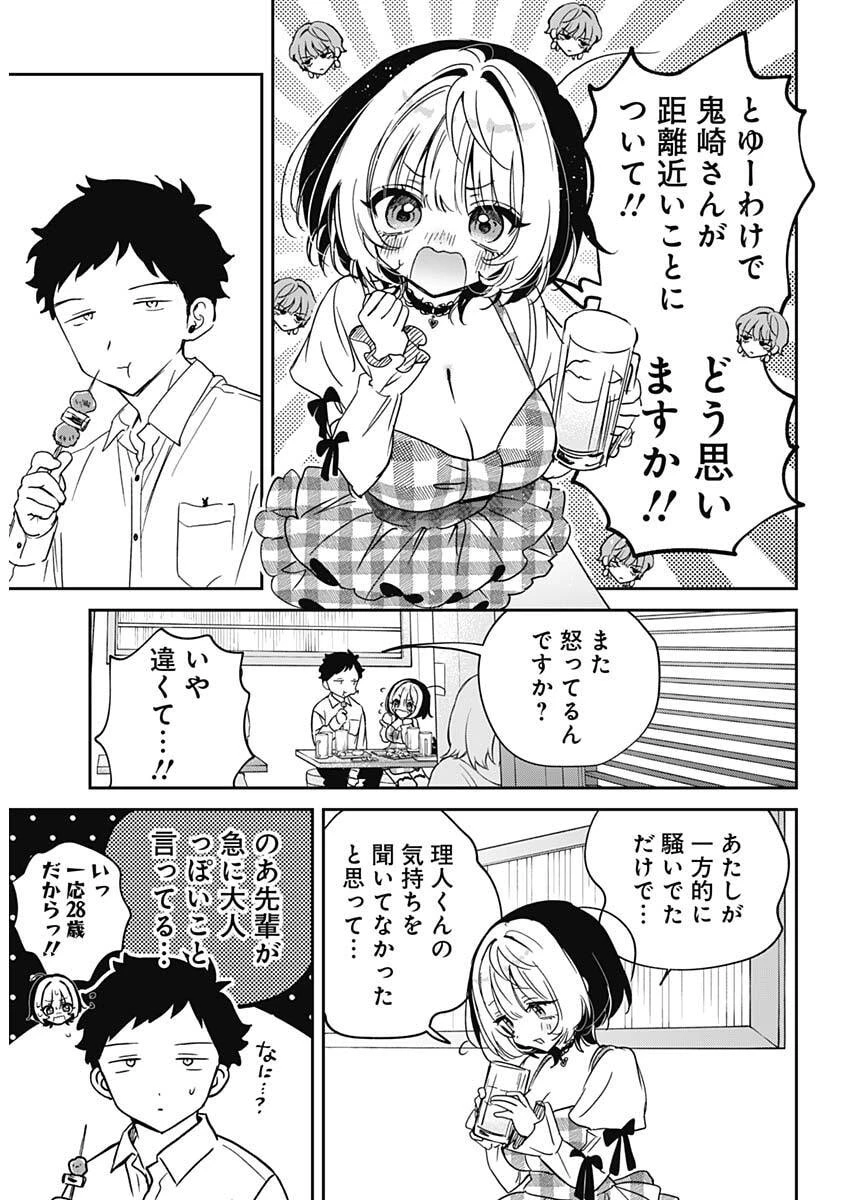 のあ先輩はともだち。 第139話 - 13