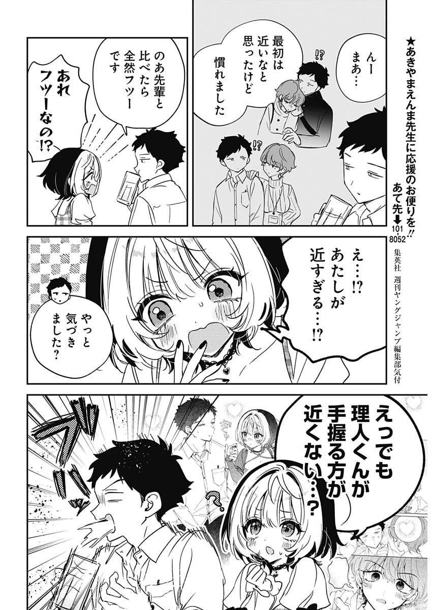 のあ先輩はともだち。 第139話 - 14