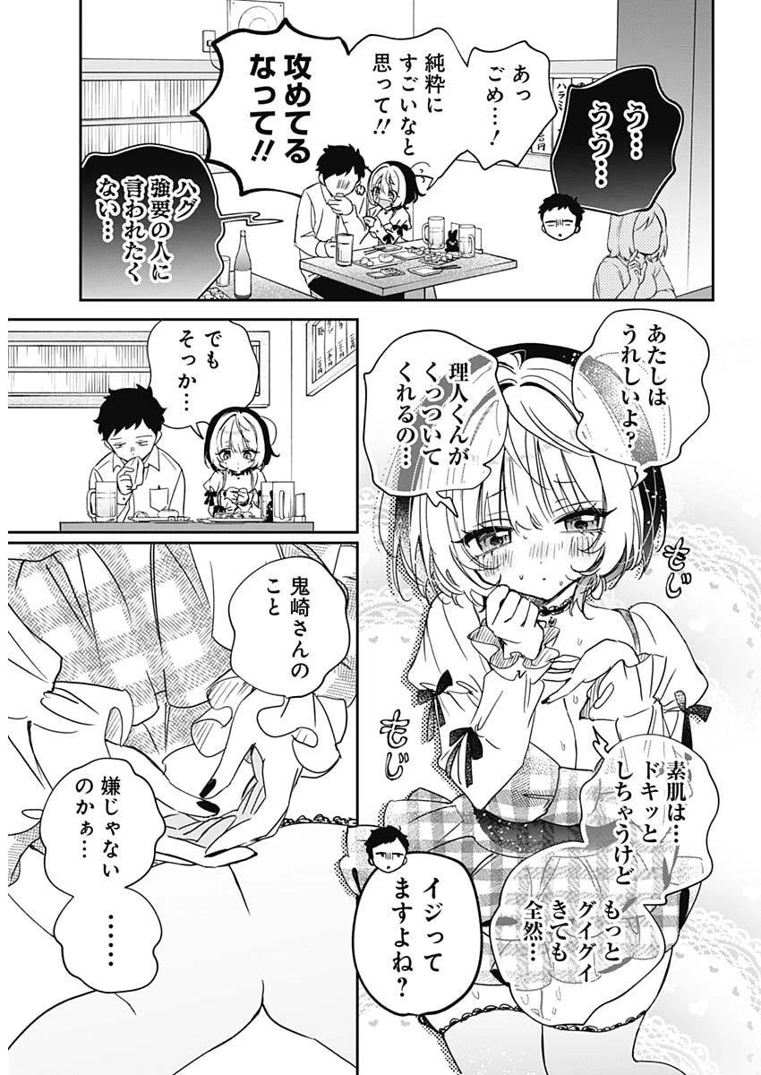 のあ先輩はともだち。 第139話 - 15