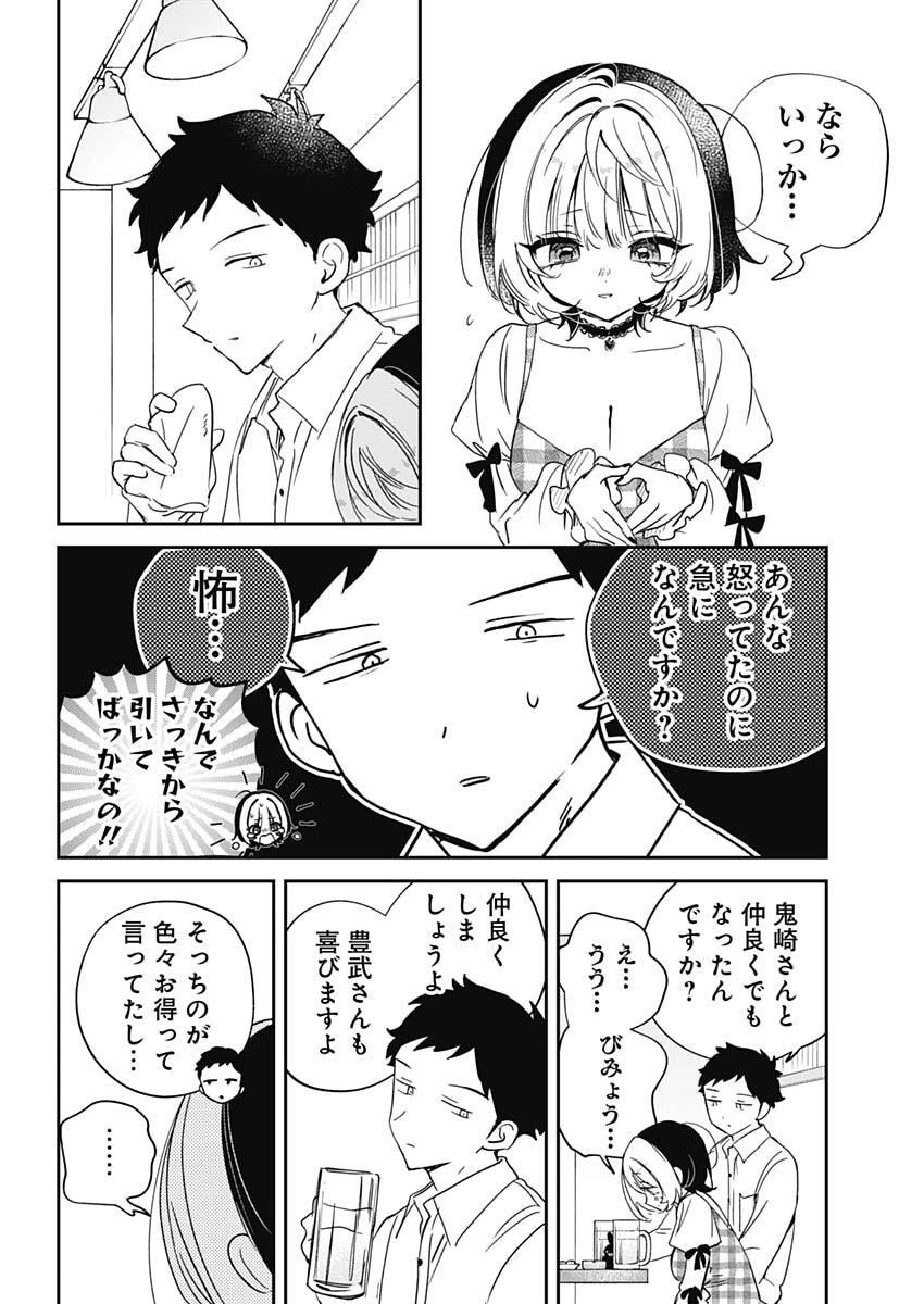 のあ先輩はともだち。 第139話 - 16