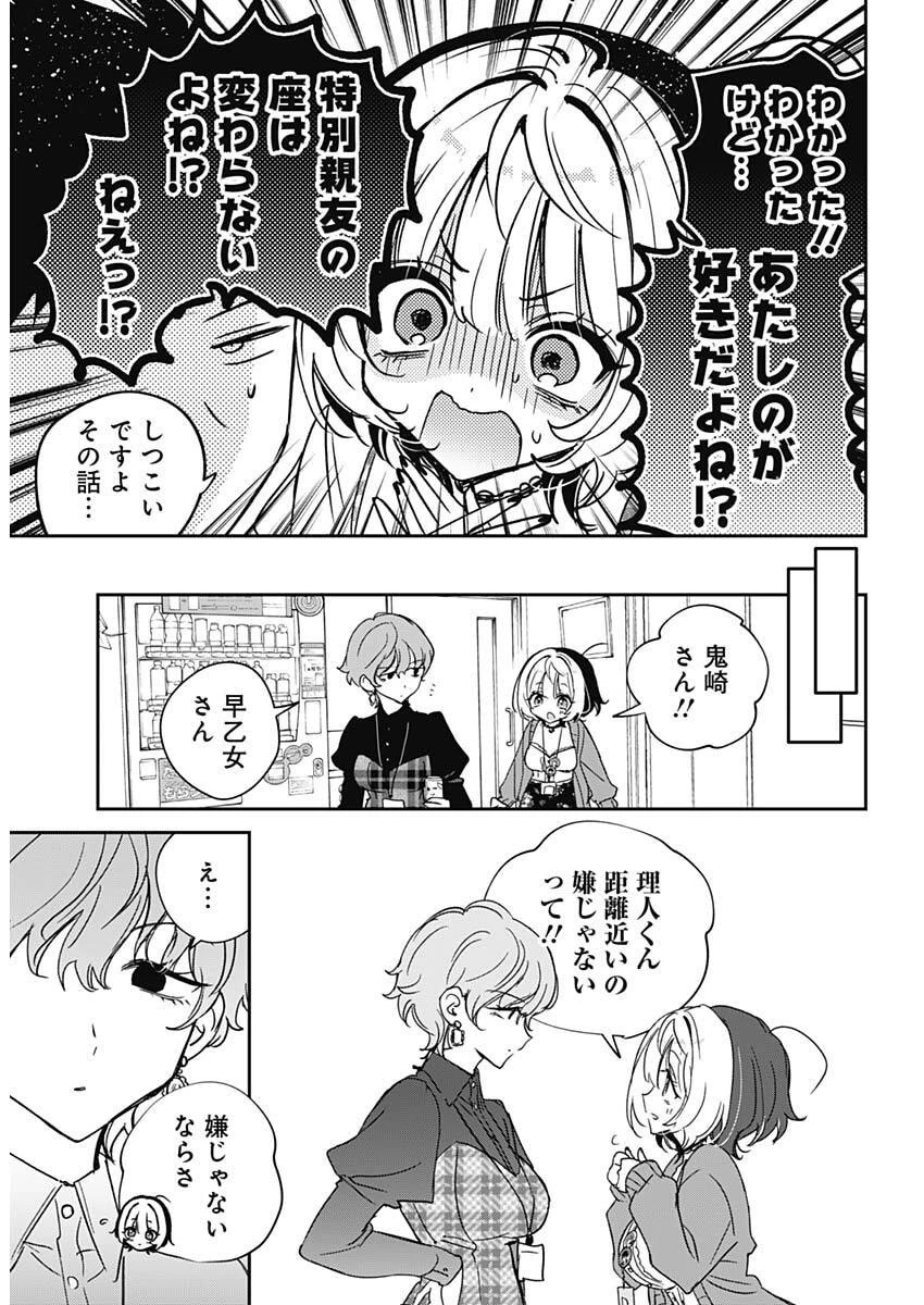 のあ先輩はともだち。 第139話 - 17