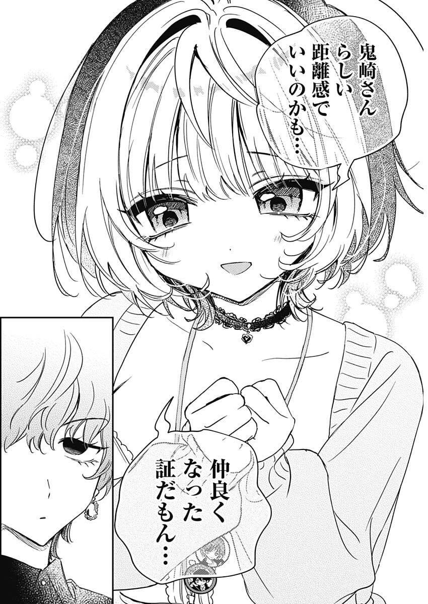 のあ先輩はともだち。 第139話 - 18