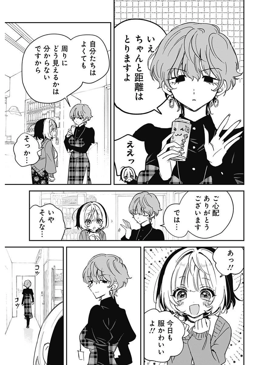 のあ先輩はともだち。 第139話 - 19