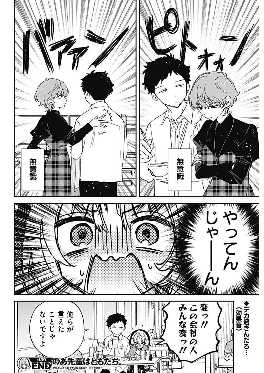 のあ先輩はともだち。 第139話 - 20