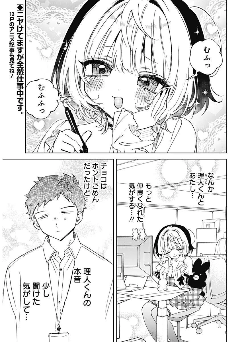 のあ先輩はともだち。 第139話 - 3