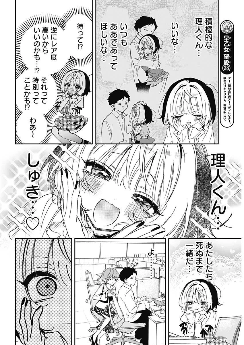のあ先輩はともだち。 第139話 - 4