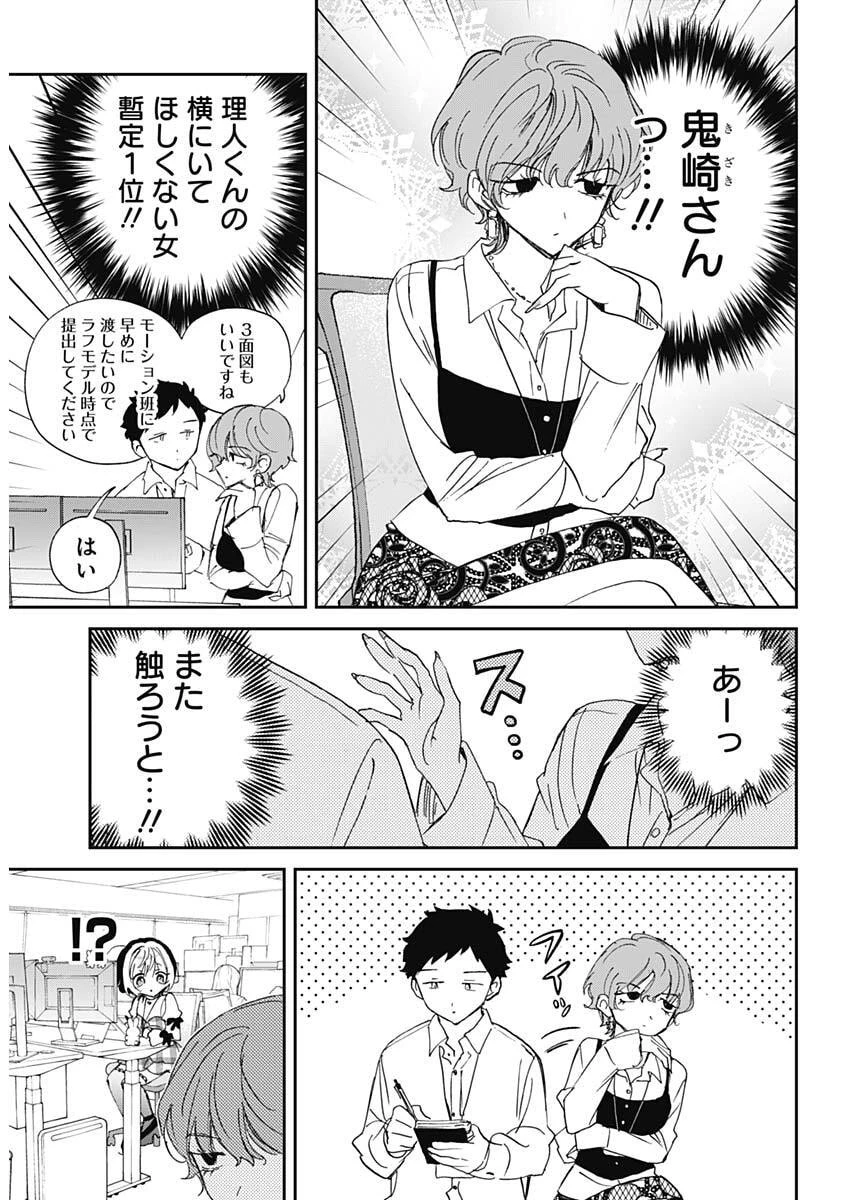 のあ先輩はともだち。 第139話 - 5
