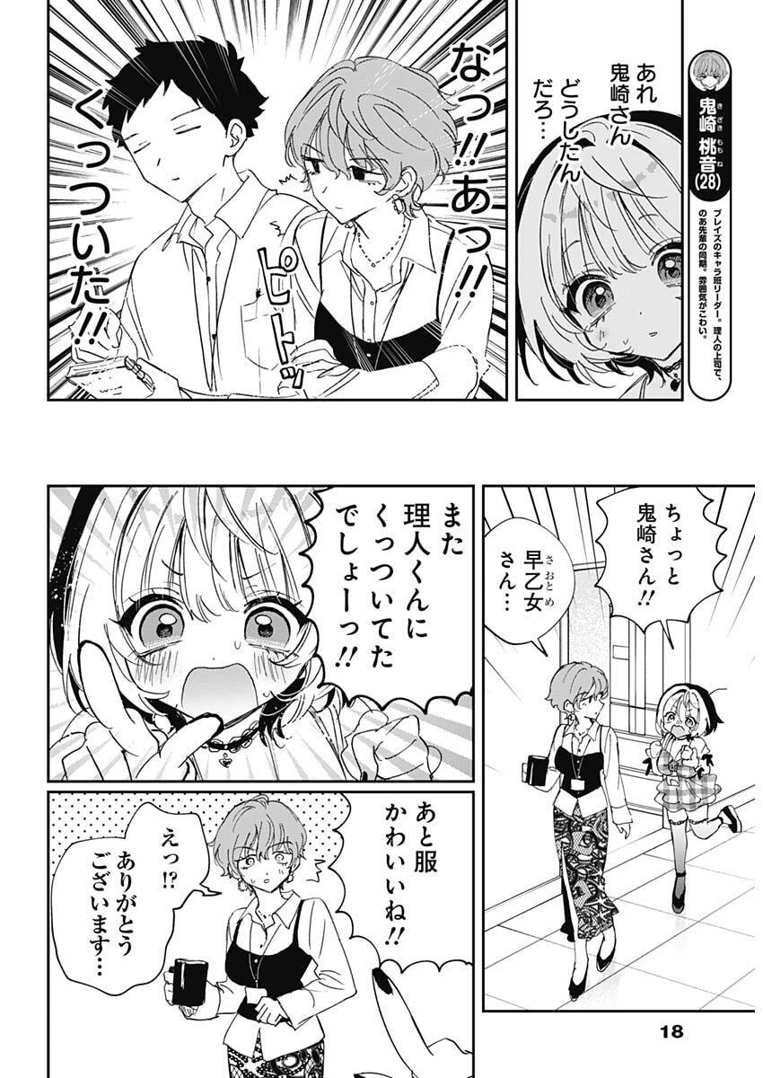 のあ先輩はともだち。 第139話 - 6