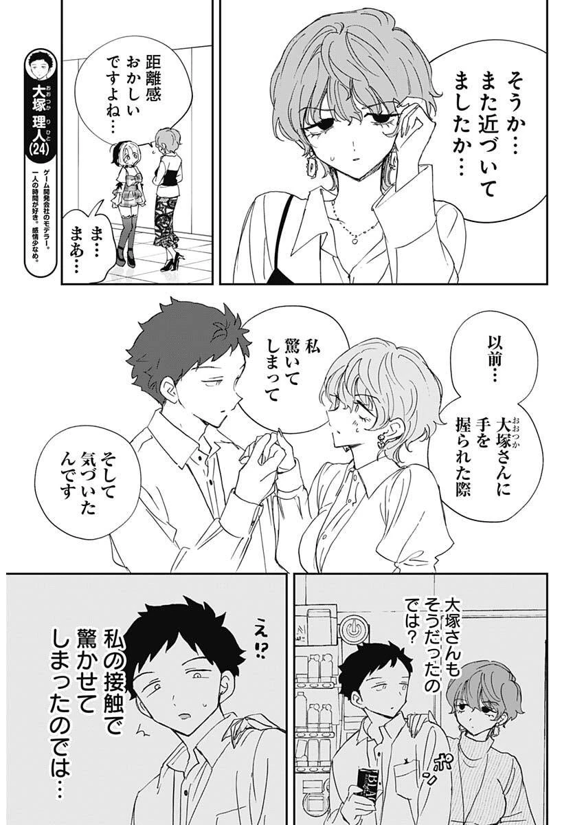 のあ先輩はともだち。 第139話 - 7