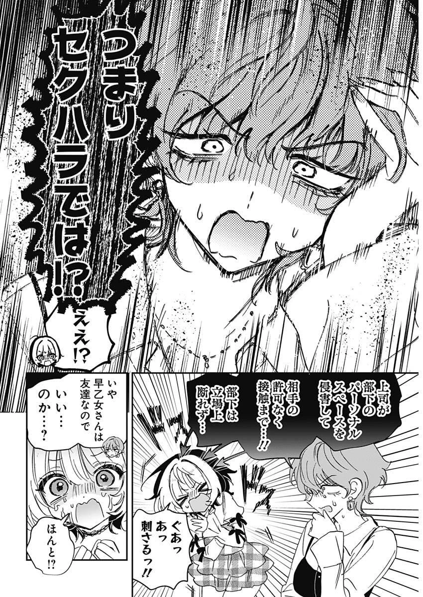 のあ先輩はともだち。 第139話 - 8