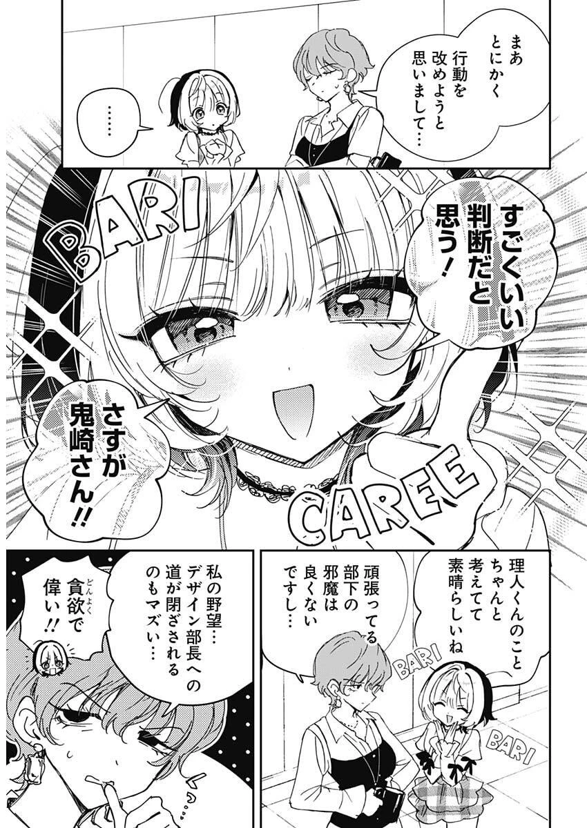 のあ先輩はともだち。 第139話 - 9