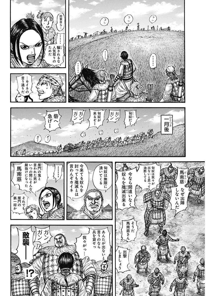 キングダム 第890話 - 10