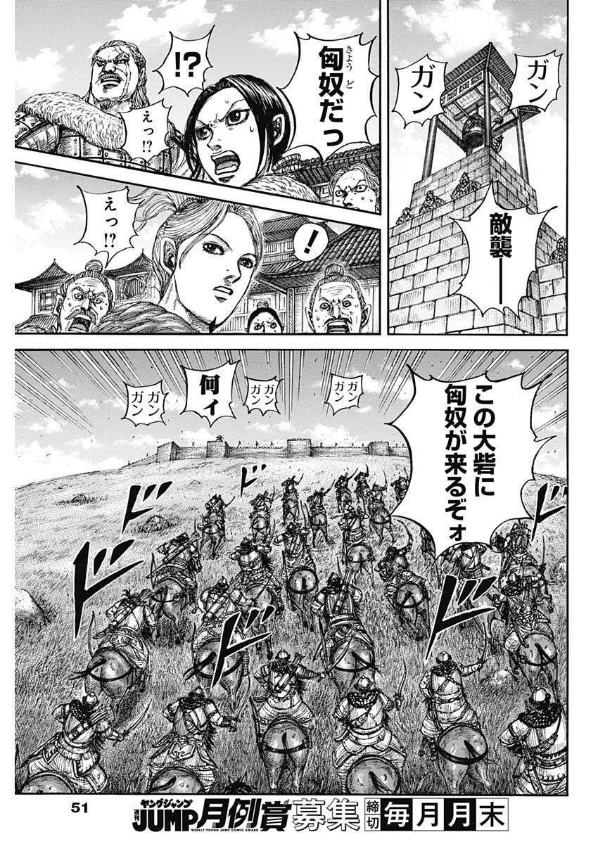 キングダム 第890話 - 11