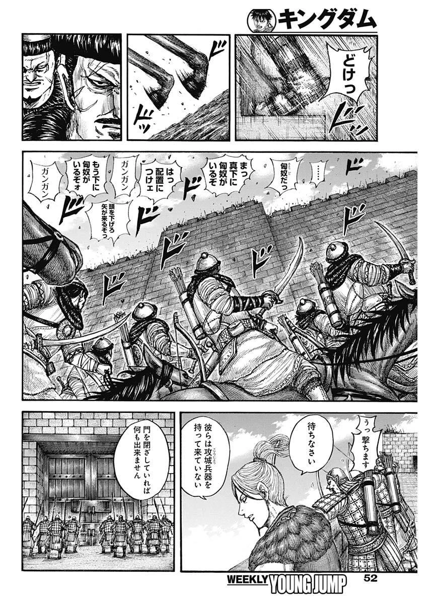 キングダム 第890話 - 12