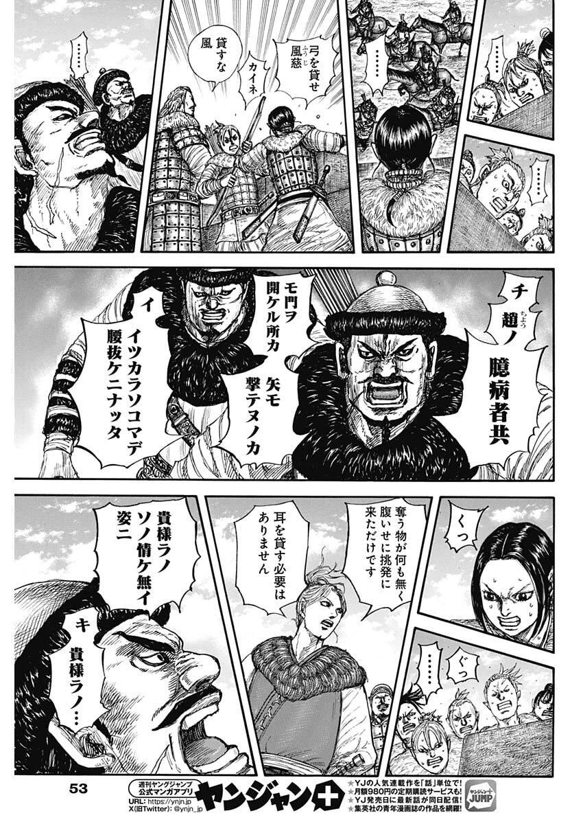キングダム 第890話 - 13