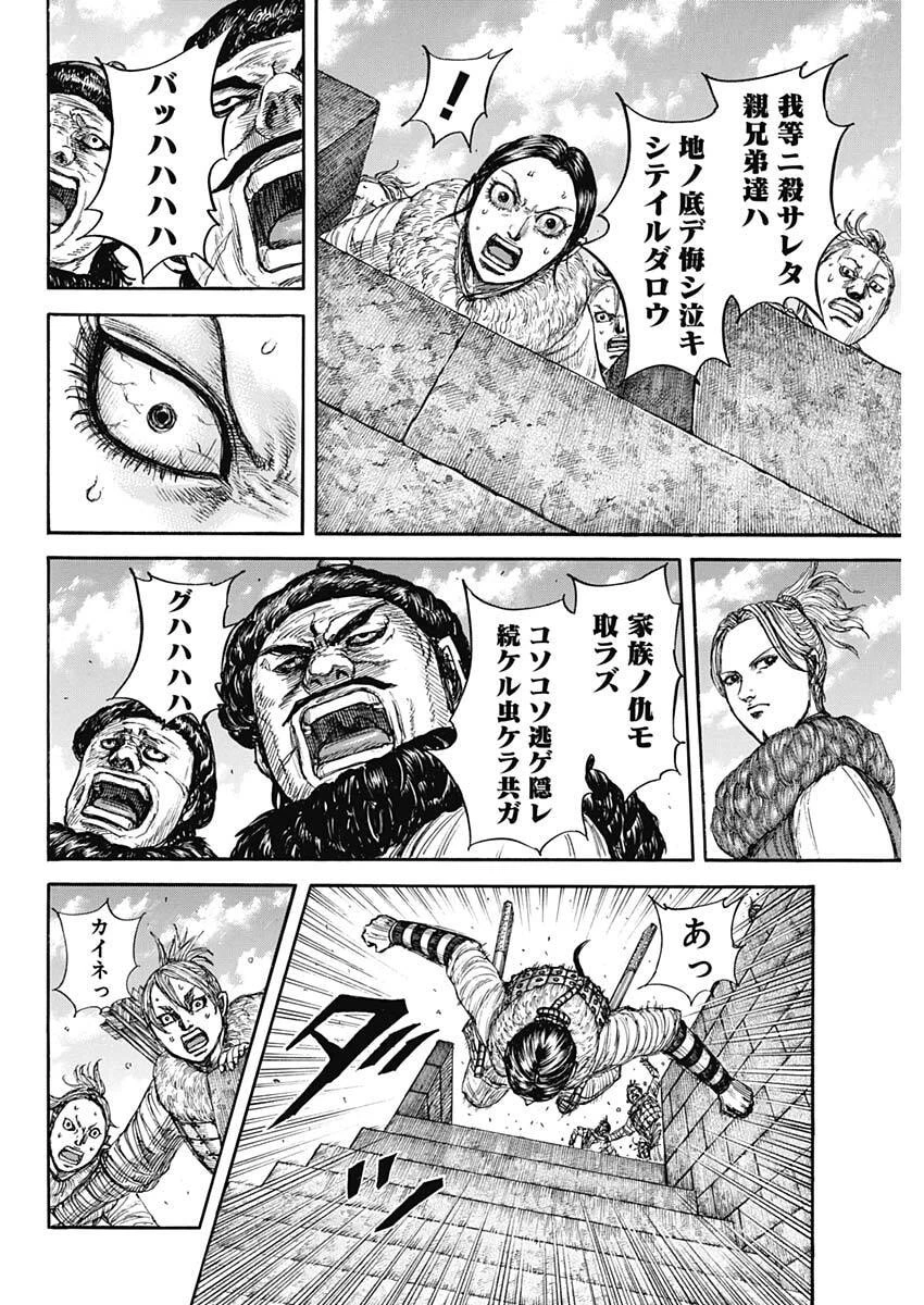キングダム 第890話 - 14