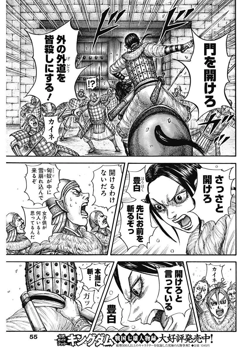 キングダム 第890話 - 15