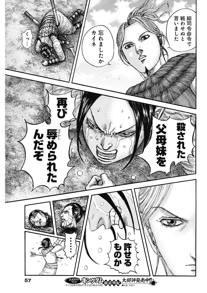 キングダム 第890話 - 17