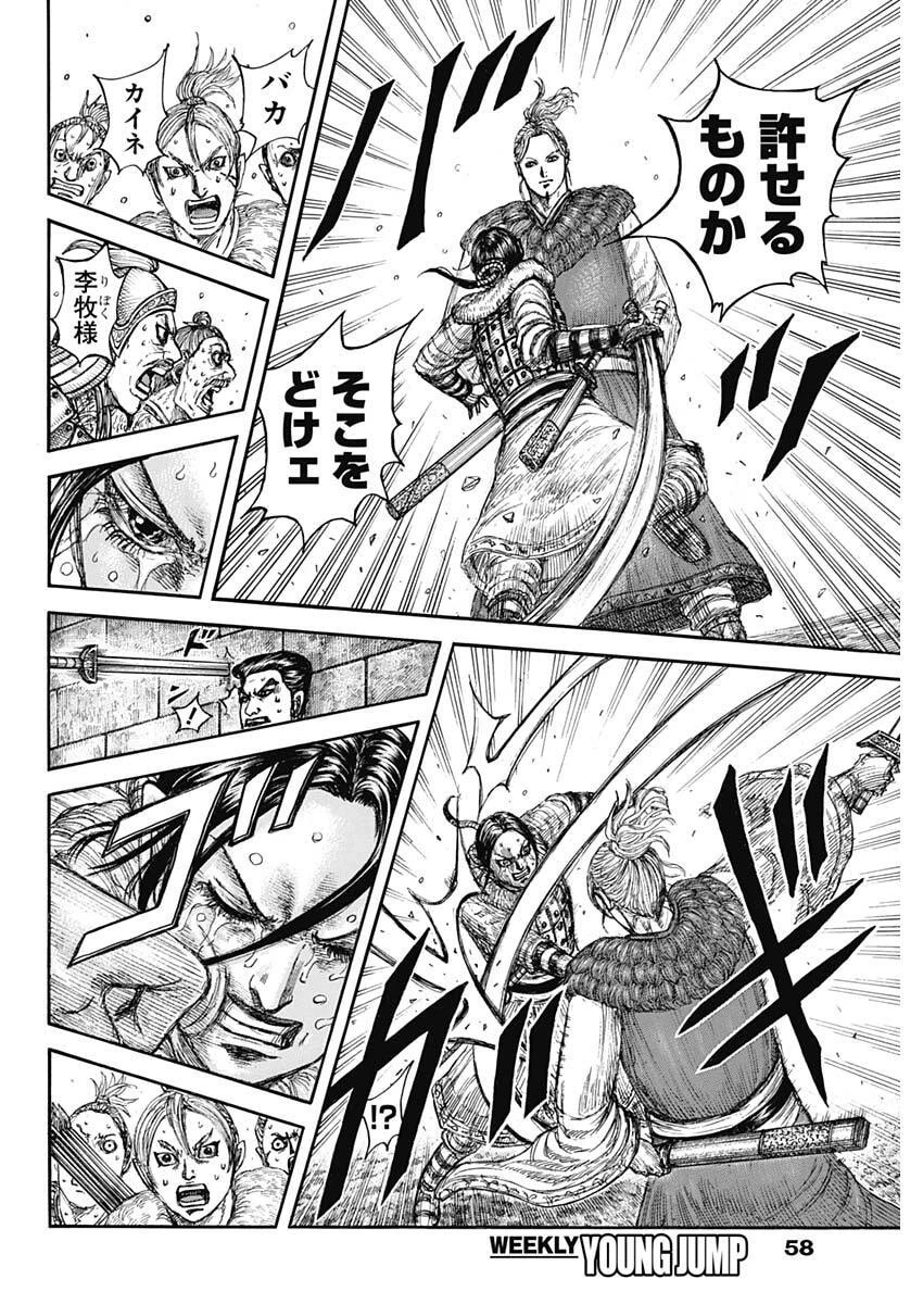 キングダム 第890話 - 18