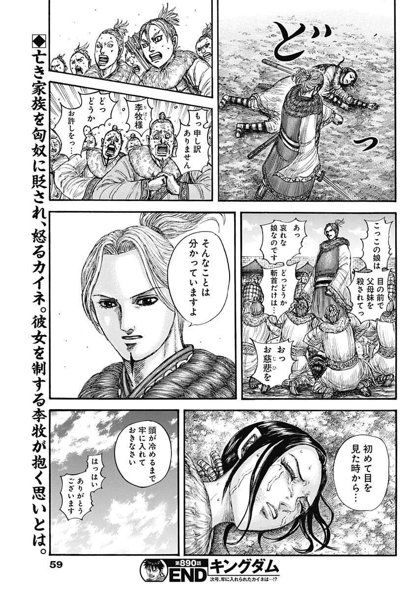 キングダム 第890話 - 19