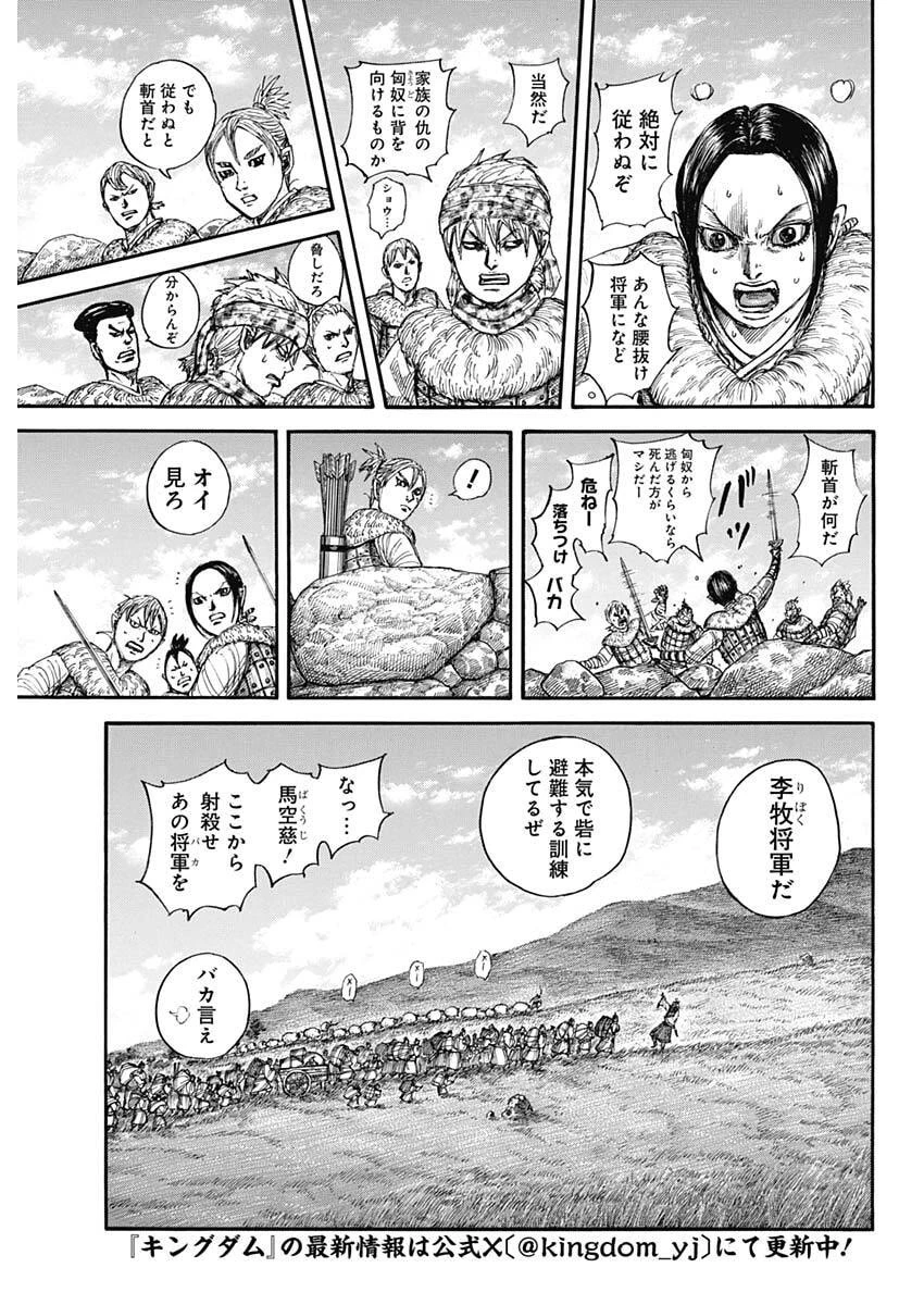 キングダム 第890話 - 3
