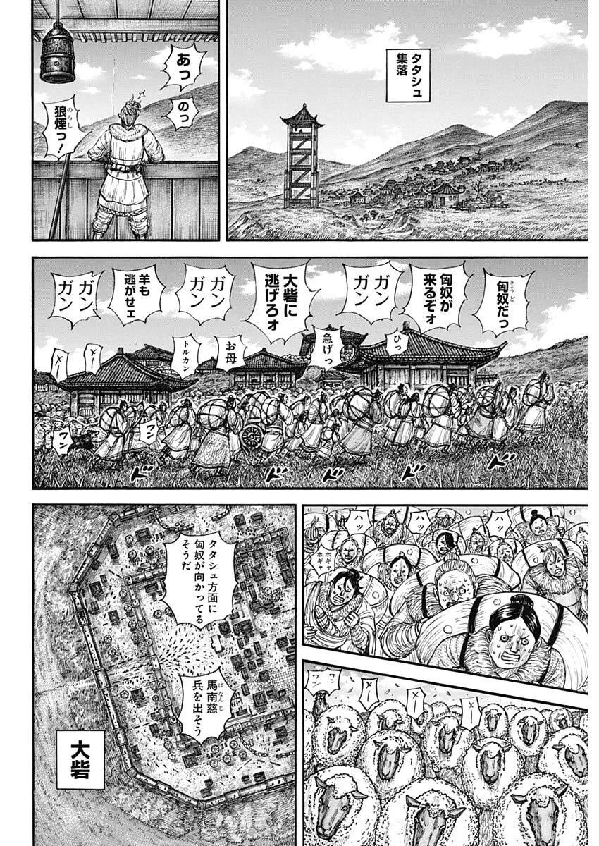 キングダム 第890話 - 4