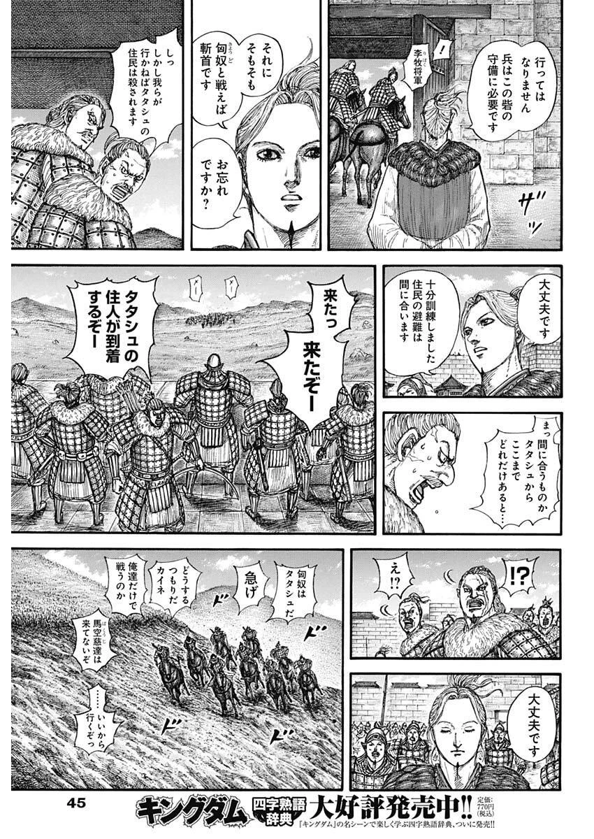 キングダム 第890話 - 5