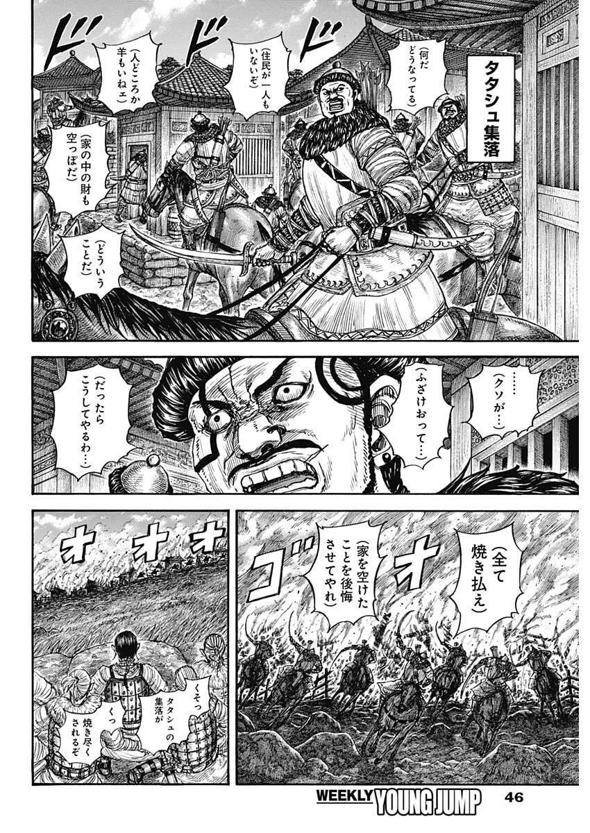 キングダム 第890話 - 6