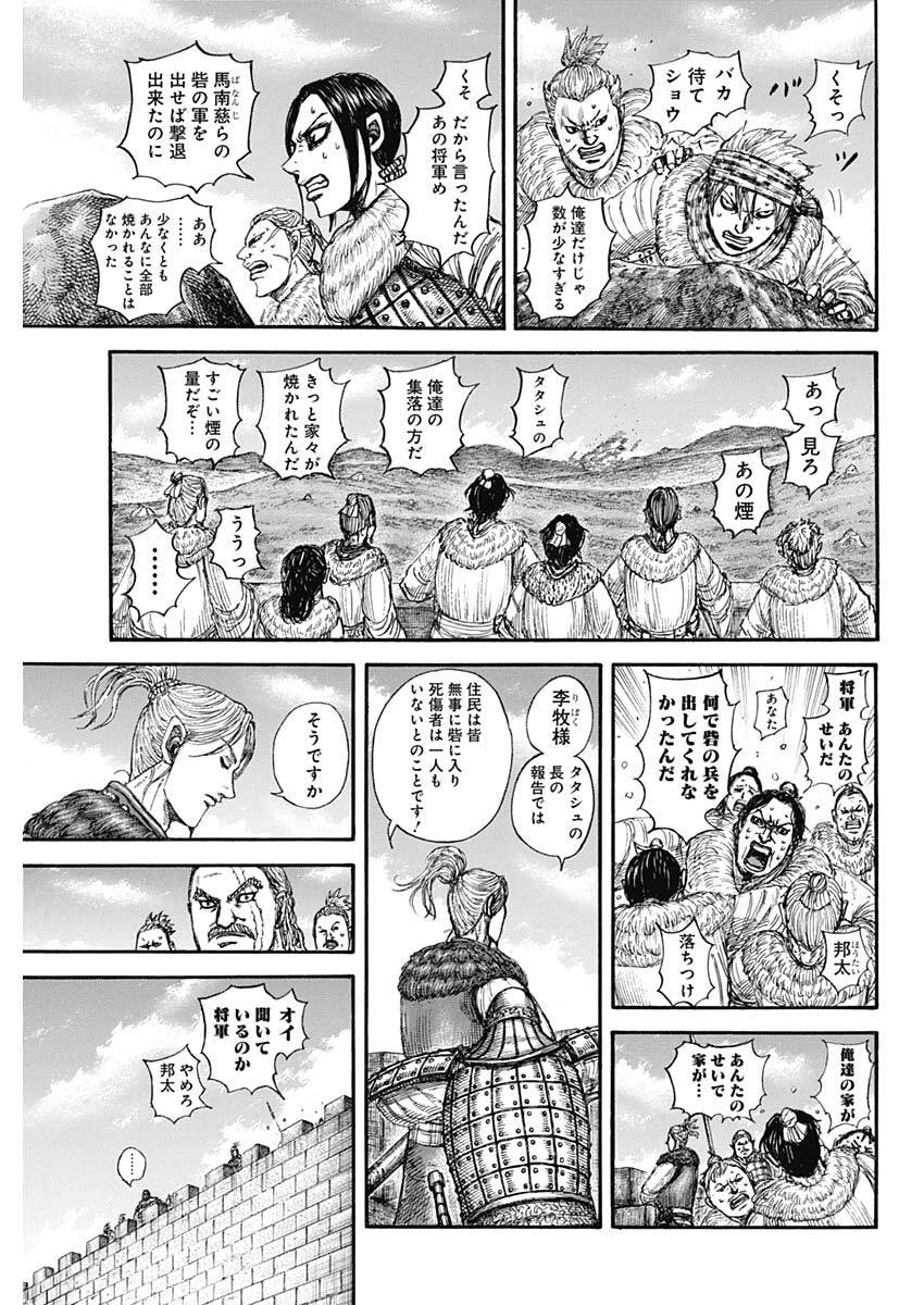 キングダム 第890話 - 7