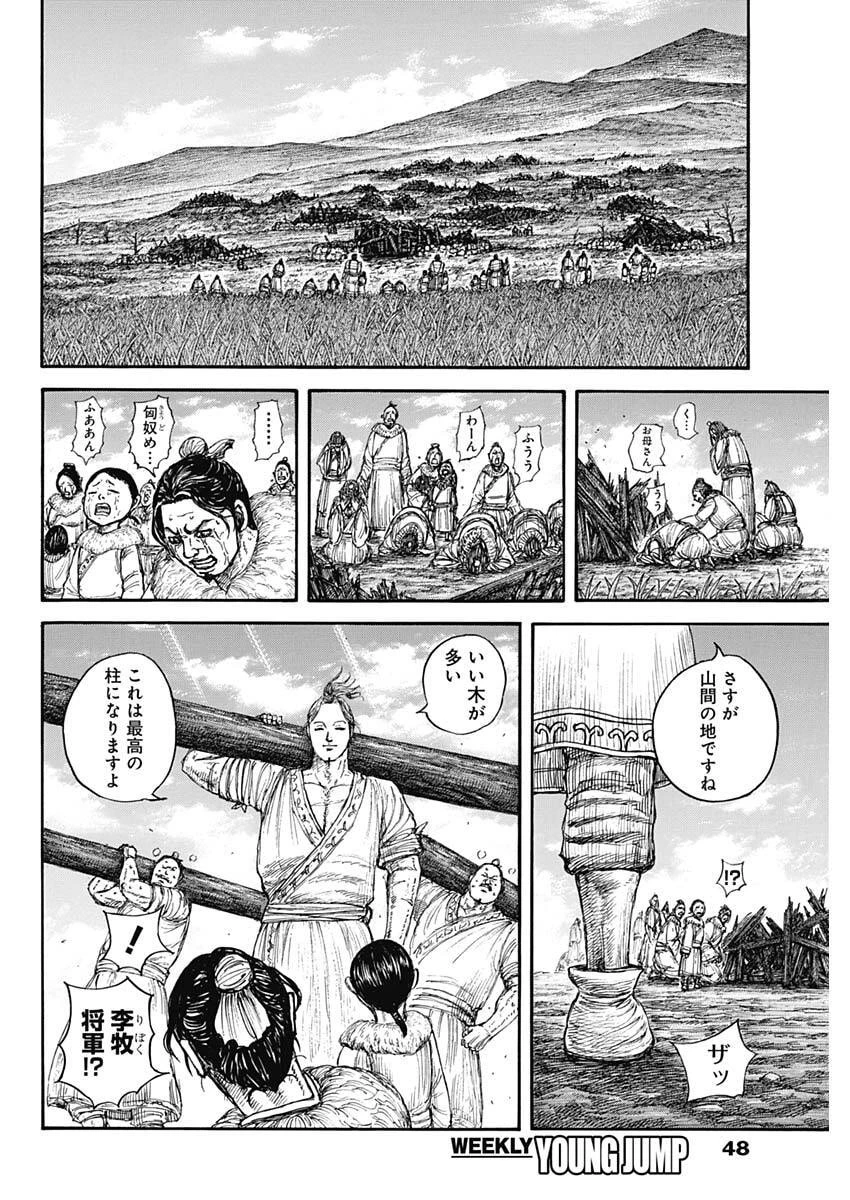 キングダム 第890話 - 8