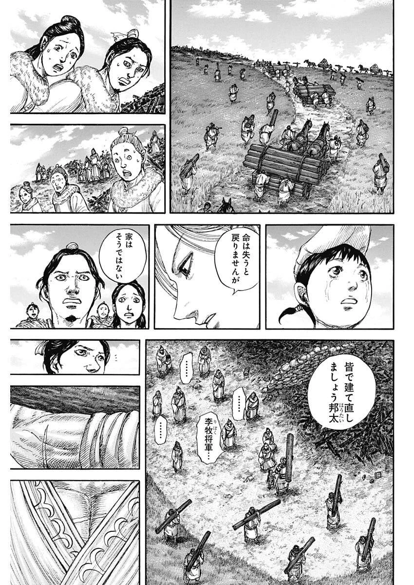 キングダム 第890話 - 9